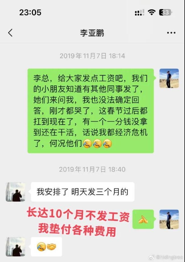 李亚鹏“选择性失明”被曝拖欠工资，要员工帮借钱